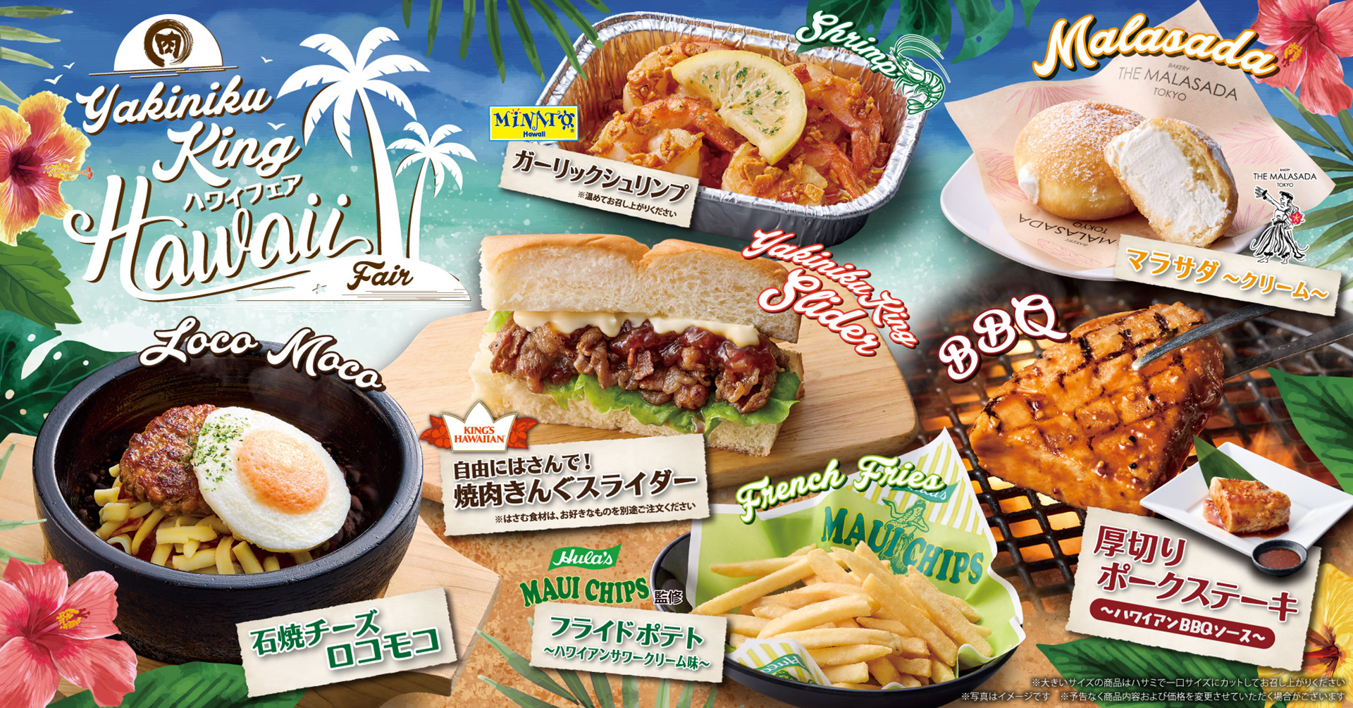 焼肉きんぐ「ハワイフェア」を初めて実施。ハワイアンBBQソースで