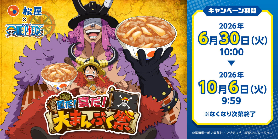 松屋、アニメ「ONE PIECE」とコラボ！ アクリルブロック箸置きなどの