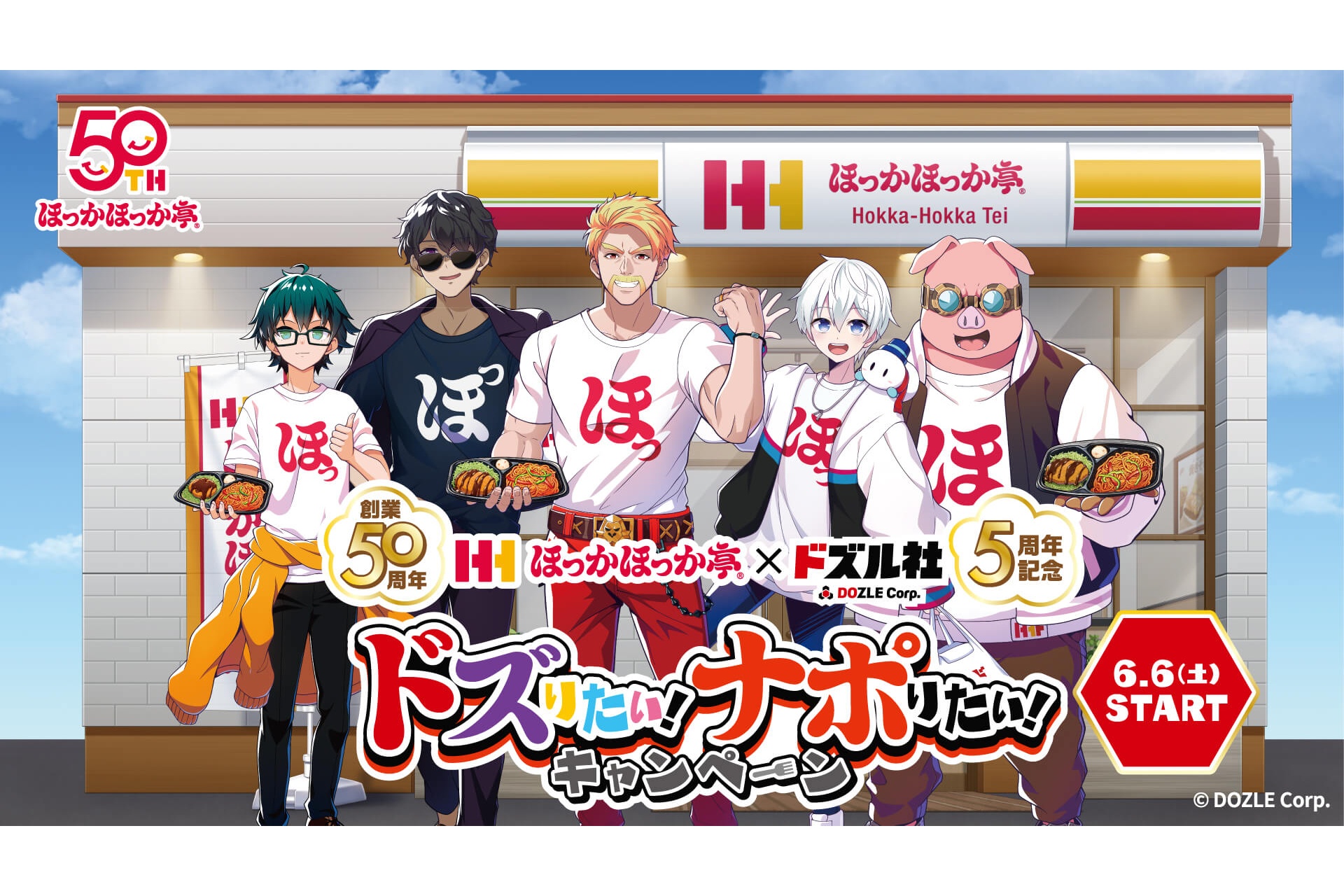 ほっかほっか亭×ドズル社、サイン入りTシャツが当たる追加キャンペーン