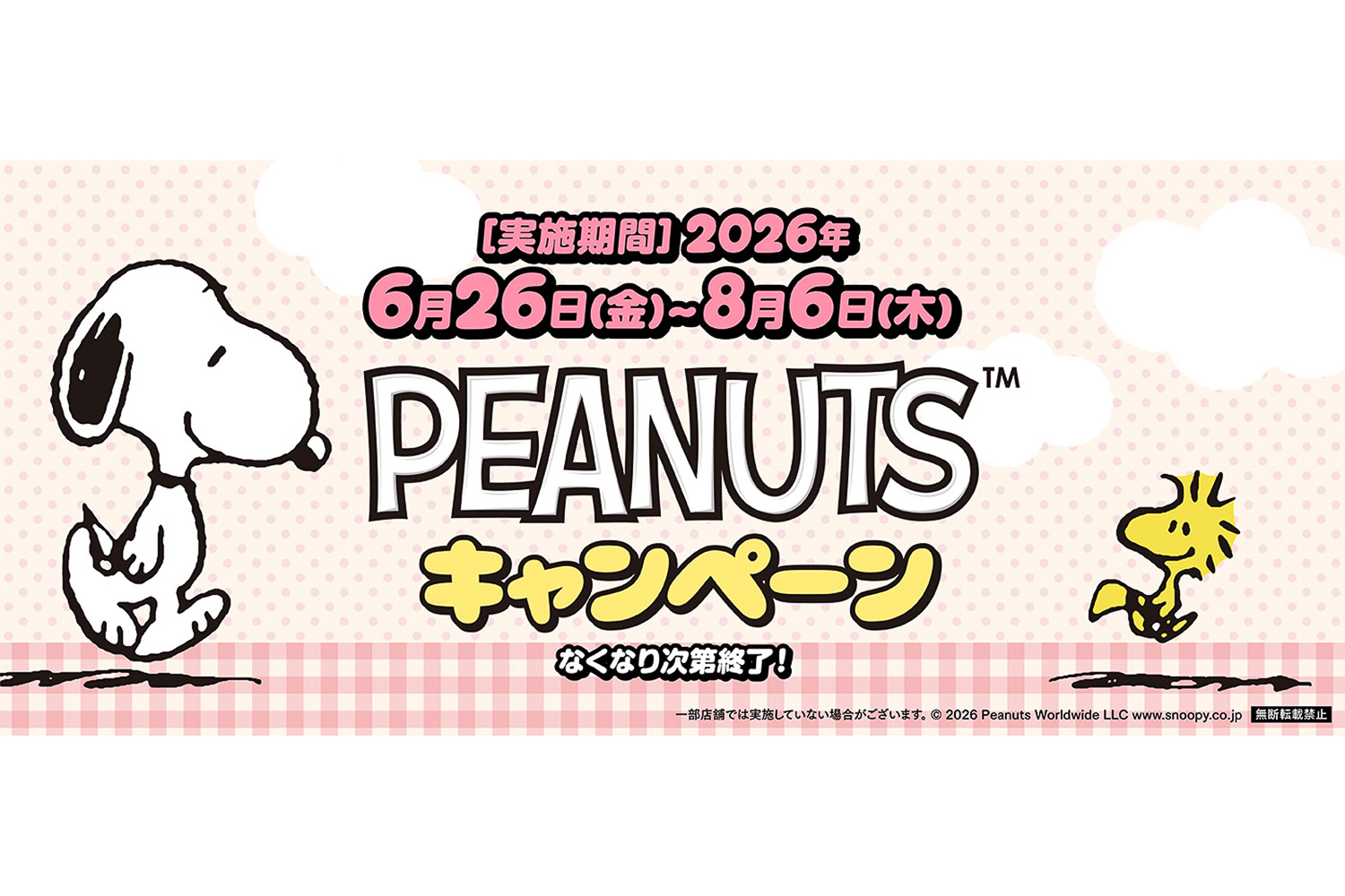 くら寿司×PEANUTS「スヌーピーのミニピザまん」など3品や「缶バッジ