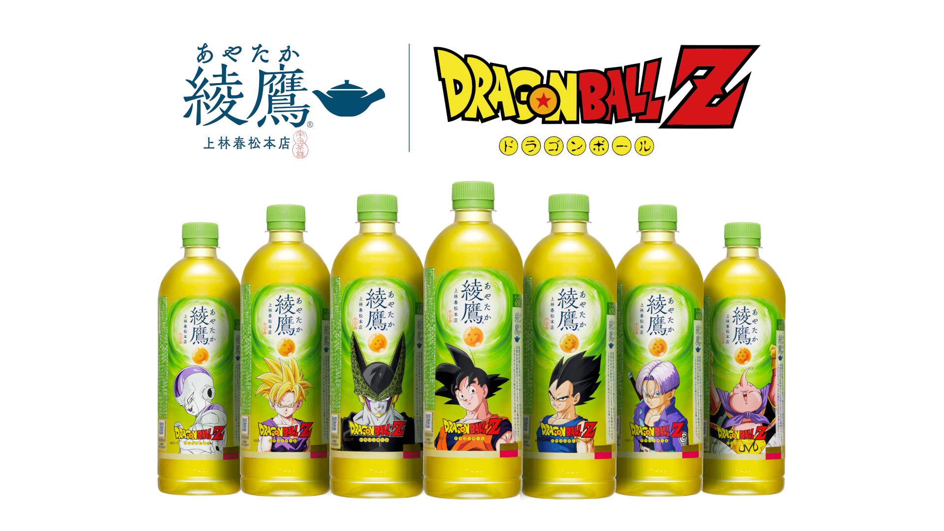 綾鷹×ドラゴンボールZ、対象商品購入で限定グッズがもらえる