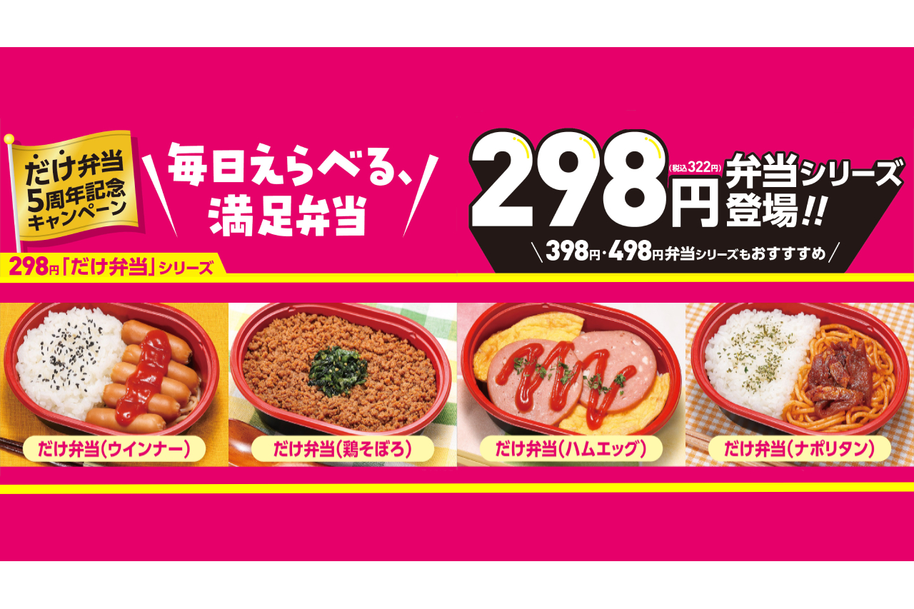 ローソンストア100「だけ弁当」ハムエッグ/ナポリタン/鶏そぼろ発売