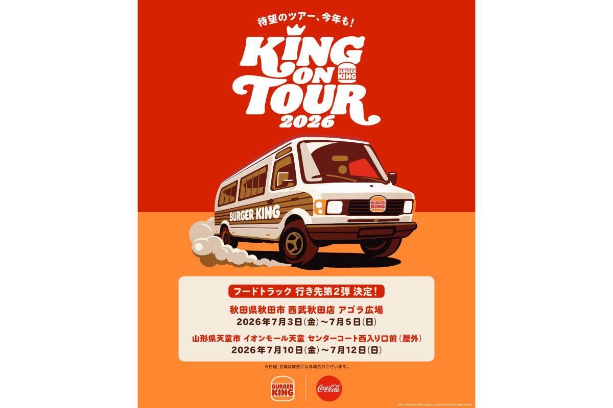 バーガーキング、フードトラックで各地を巡る「KING ON TOUR 2026」第2