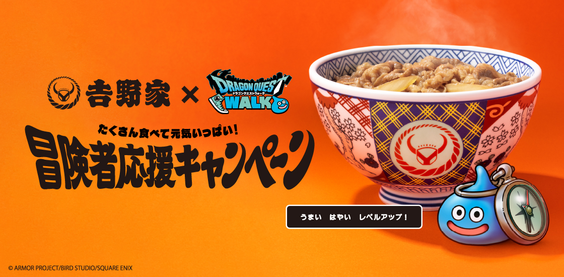 吉野家とドラゴンクエストウォークが初コラボ。フィギュア付きセットや