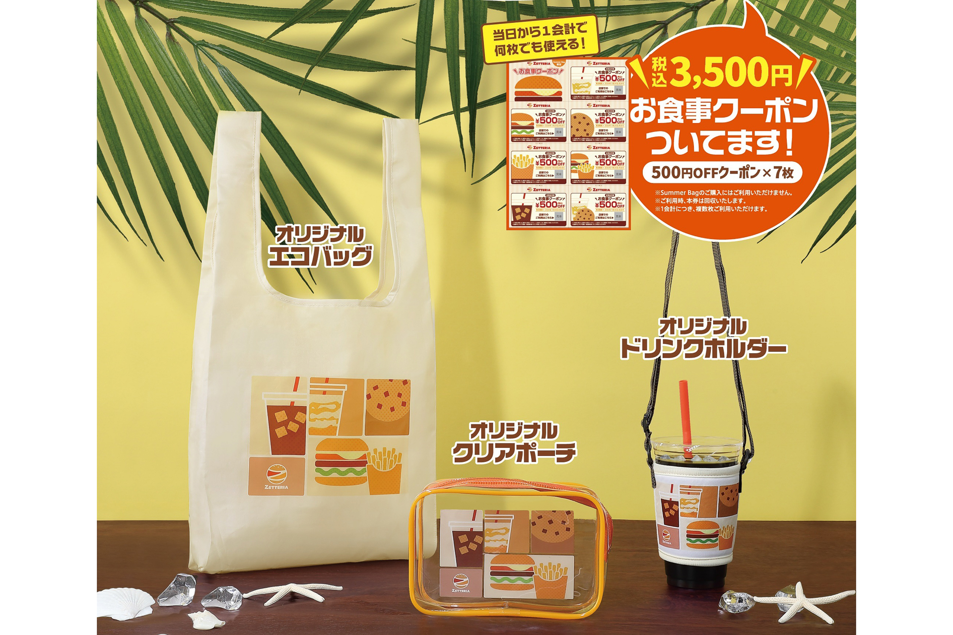 ゼッテリアSUMMER BAG 2026」限定発売！ エコバッグや3500円分の 