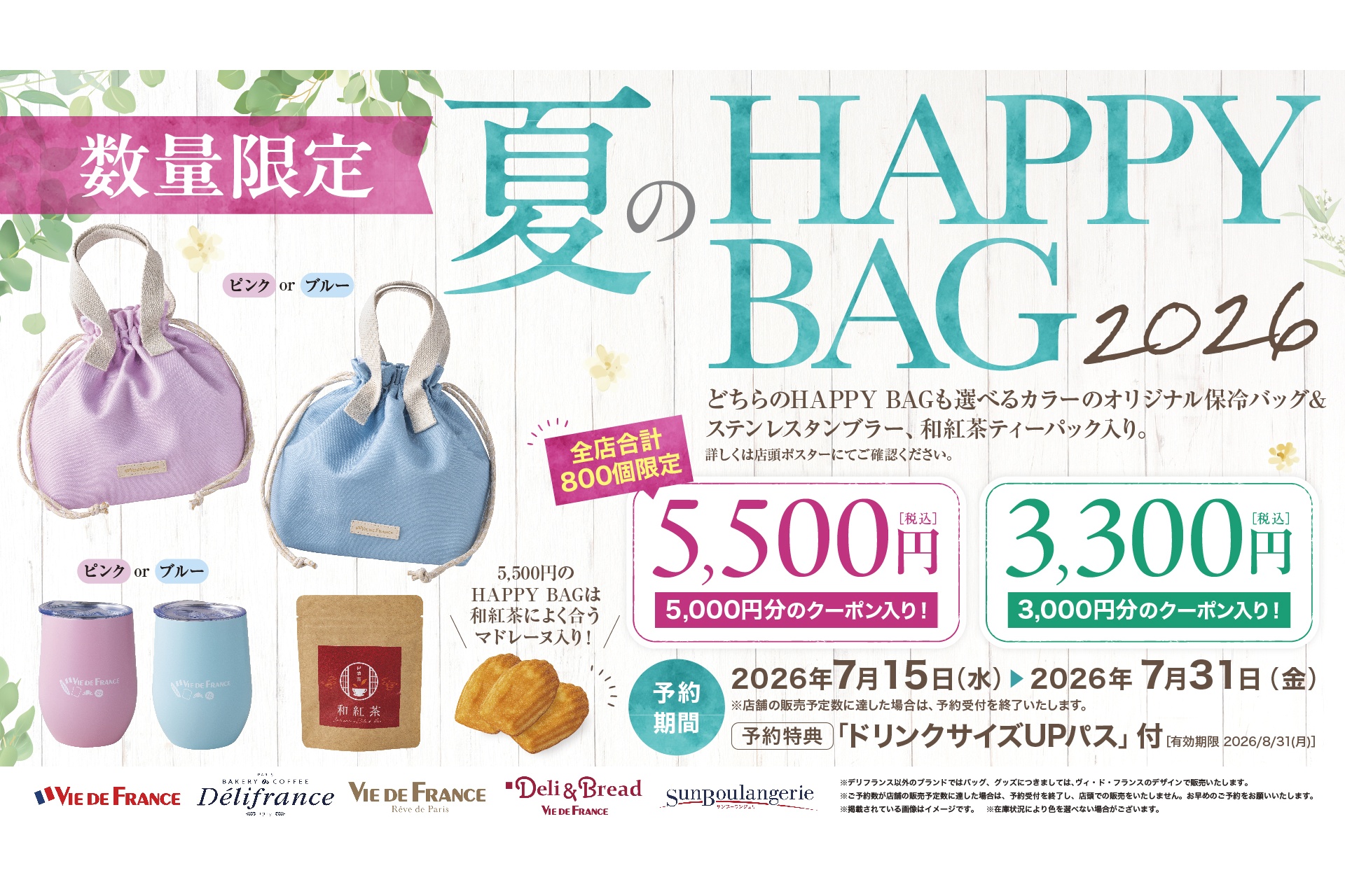 ヴィ・ド・フランス、初の夏の福袋「夏のHAPPY BAG 2026」発売。保冷