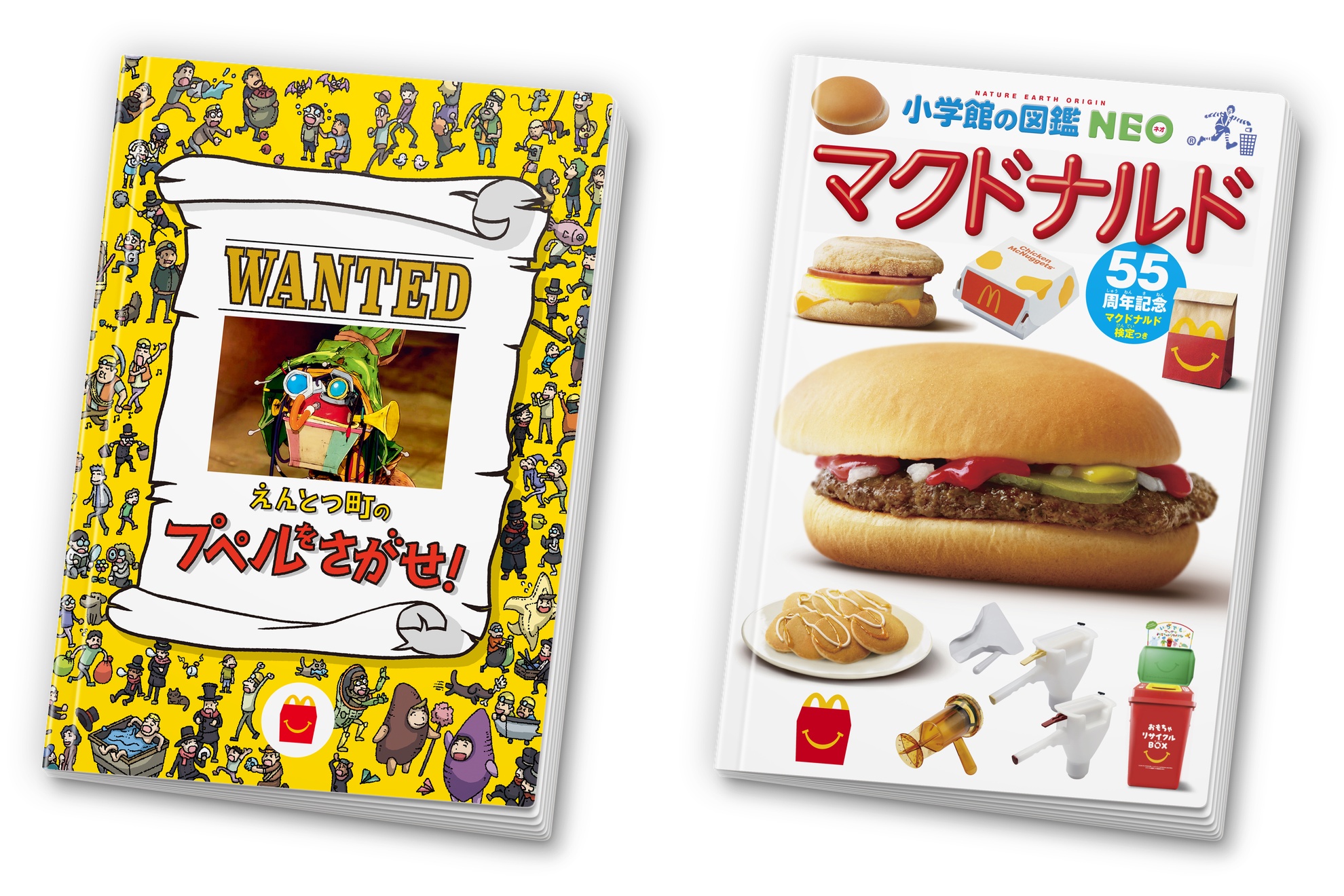 マクドナルドグッズ マクドナルド、ハッピーセット「絵本：えんとつ町のプペルをさがせ