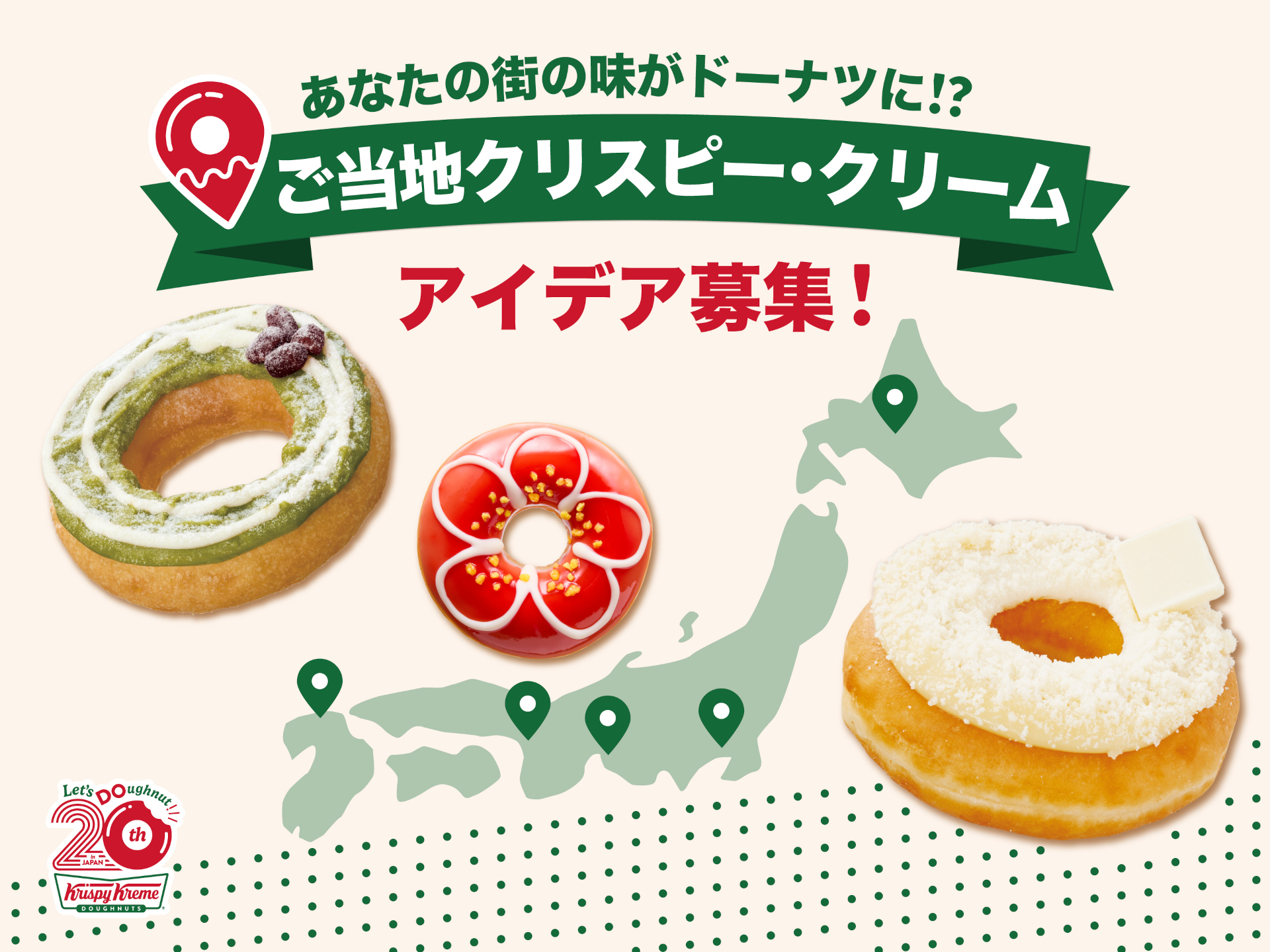 クリスピー・クリーム・ドーナツ、全国5エリアの“ご当地ドーナツ