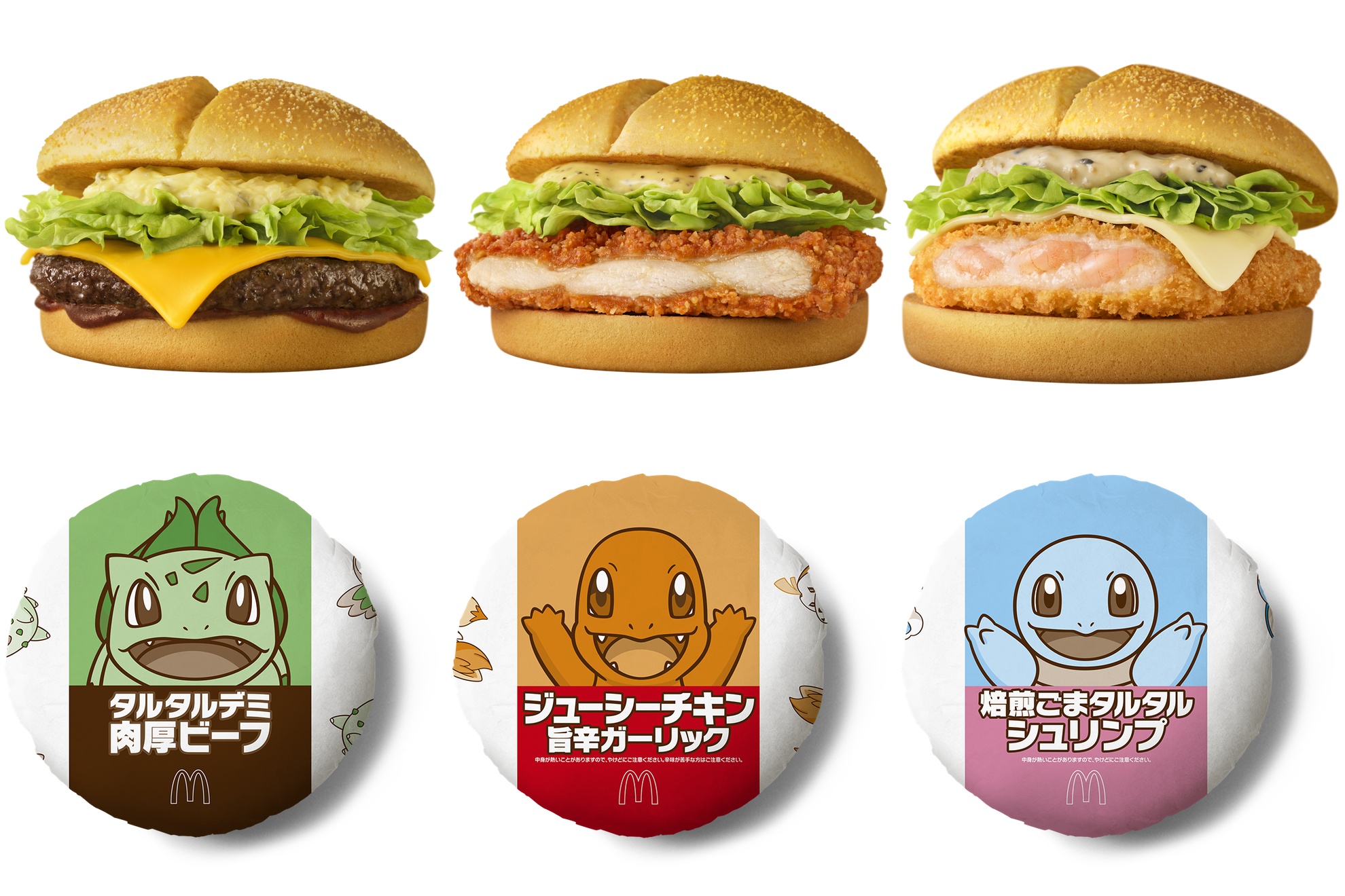 マクドナルド「ポケモン30周年バーガー」で8商品を発売！フシギダネ