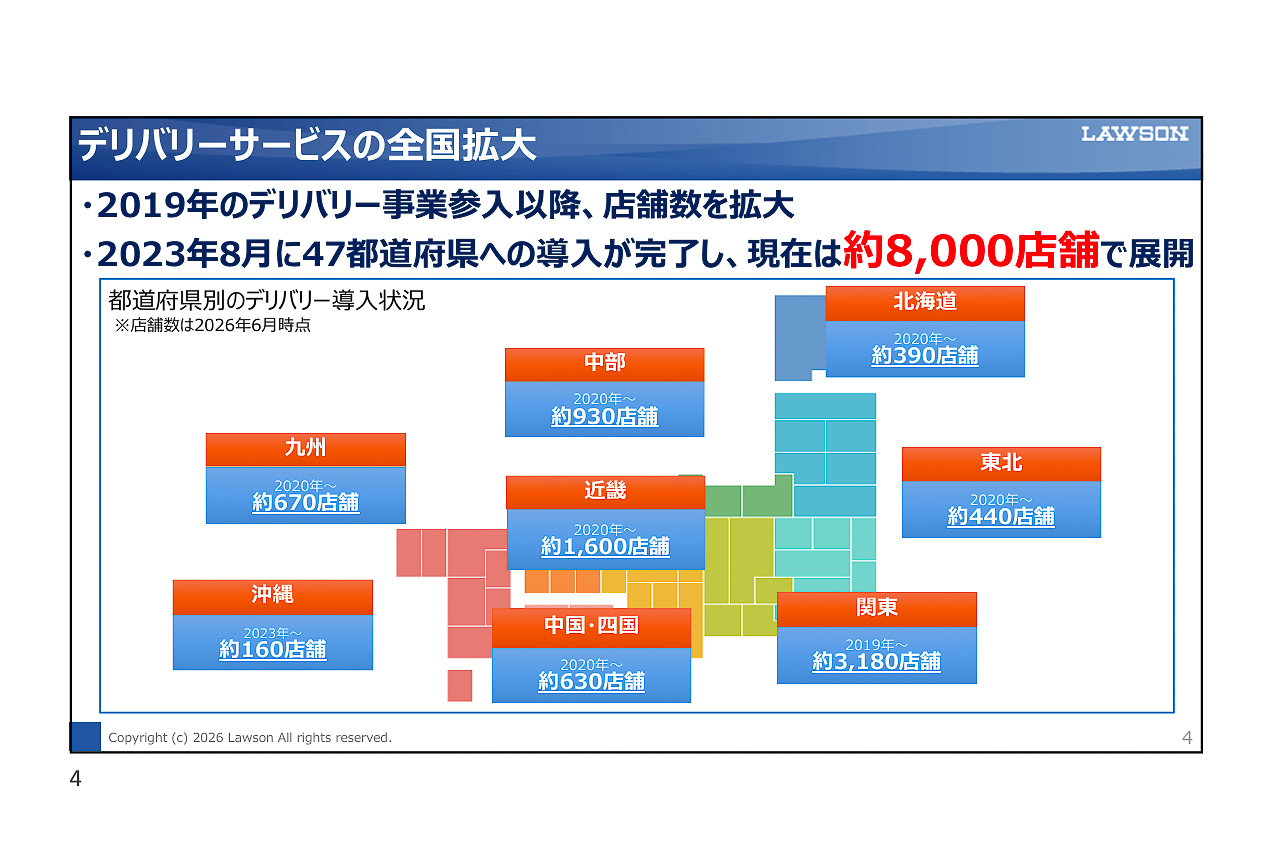 ローソンのデリバリー売上が4割増、8月には配達代行「ロケットナウ」を神奈川で先行導入