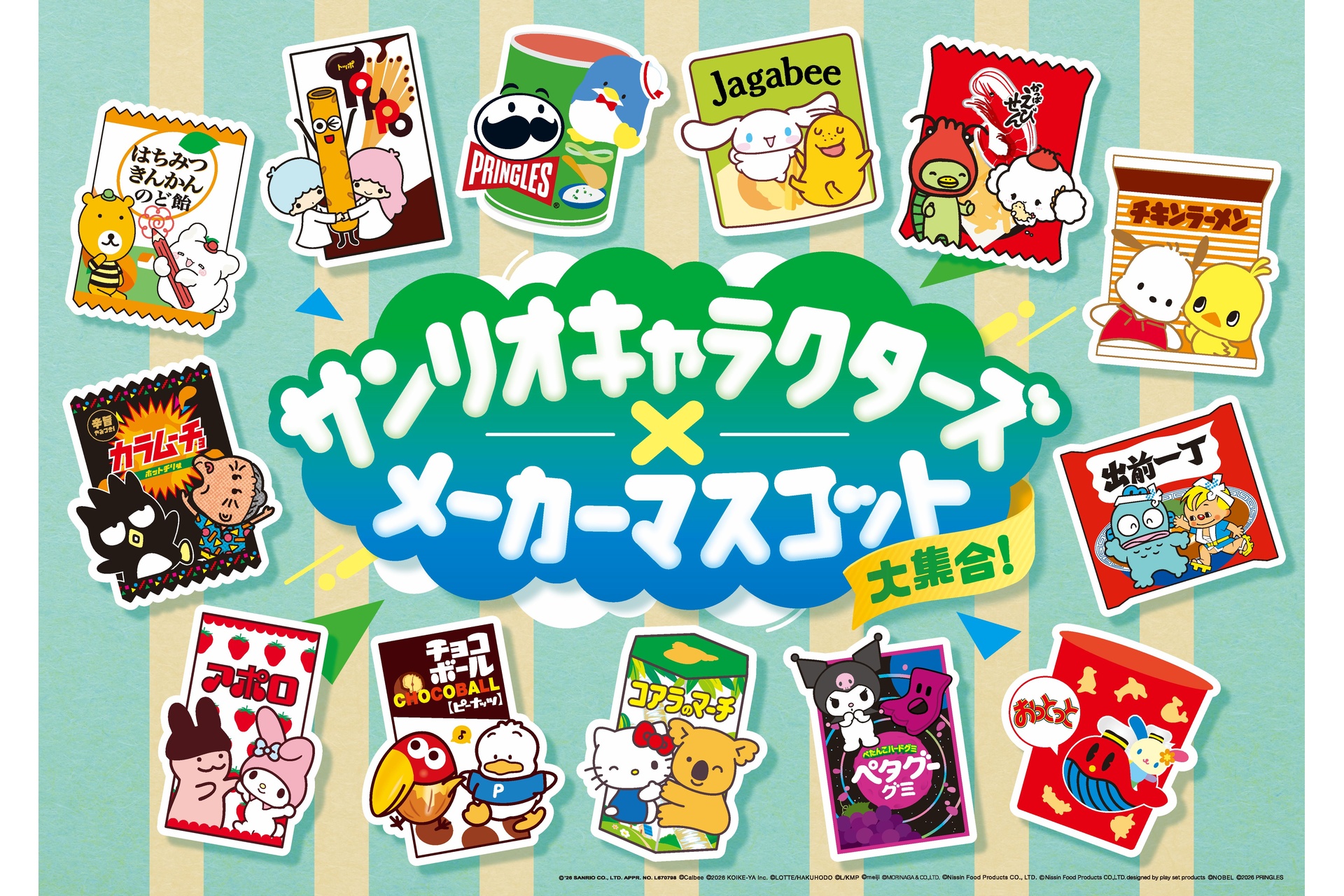 ファミマ、ハローキティ×コアラのマーチくん/クロミ×ペタグーなど