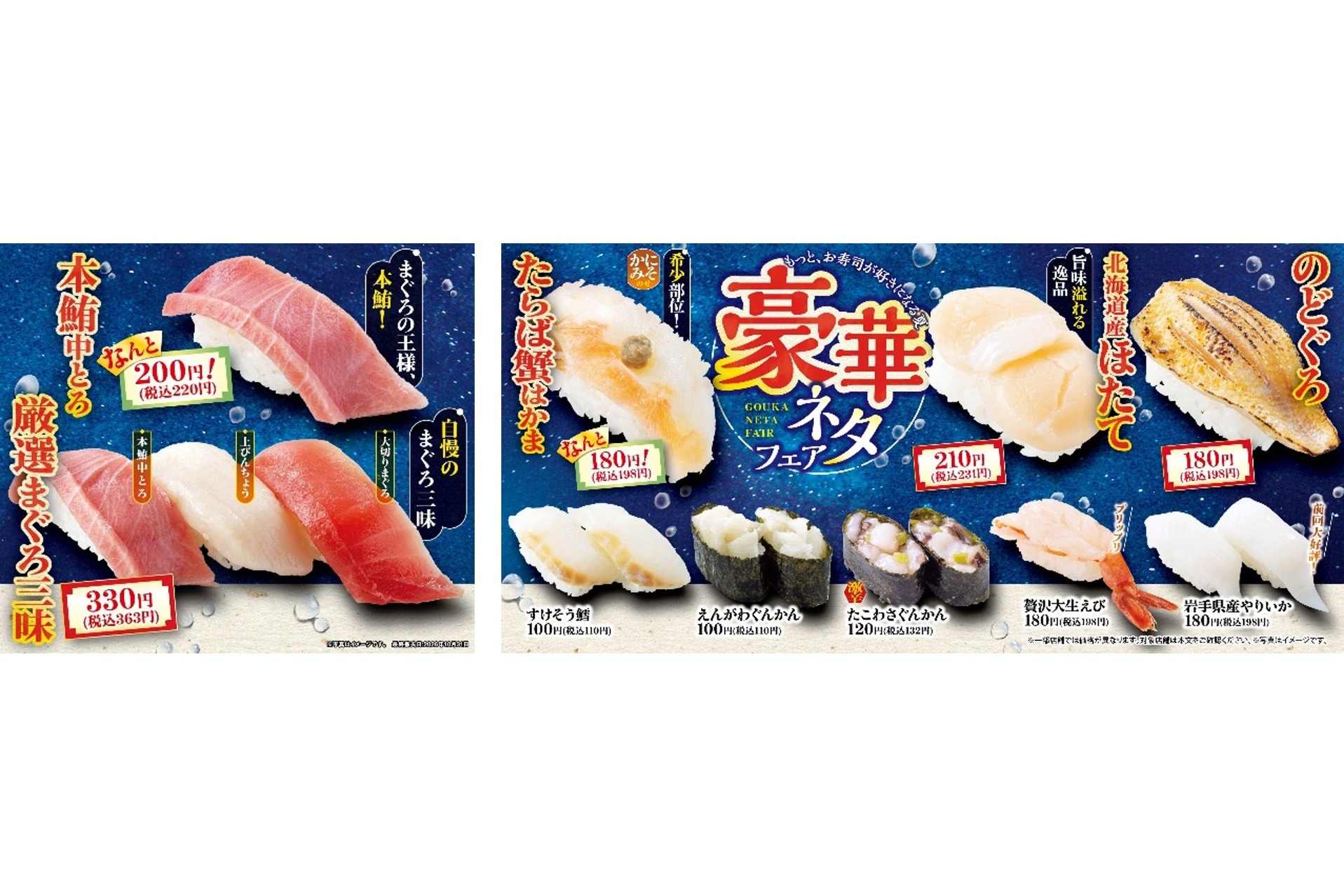 元気寿司/魚べい「豪華ネタフェア」開始。のどぐろなどの希少ネタが
