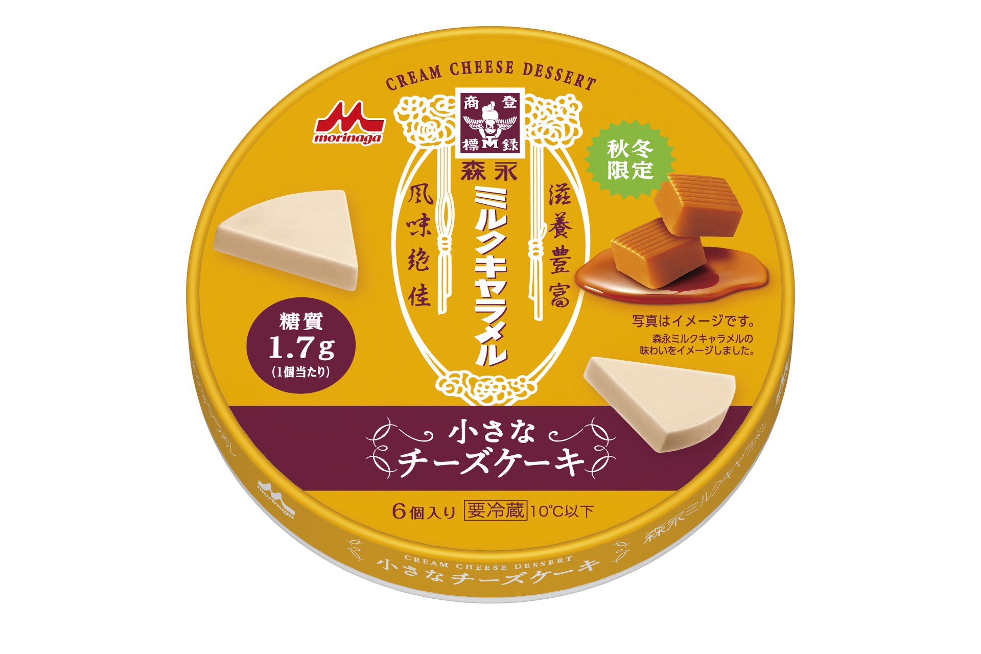 森永乳業「小さなチーズケーキ 森永ミルクキャラメル味」発売。ミルク
