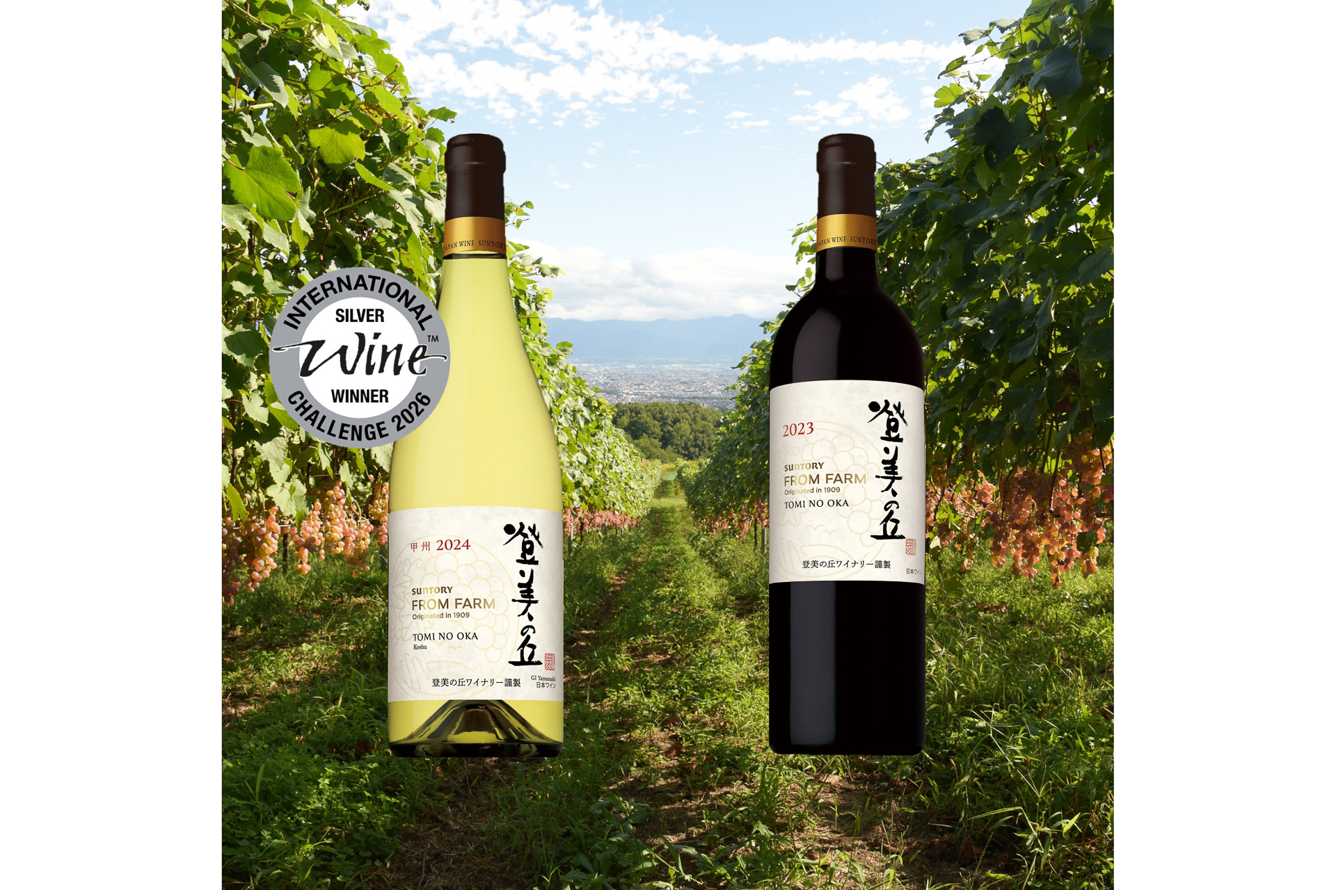サントリー、ブドウ畑見学と試飲ができる「秋のハーベストワイナリー