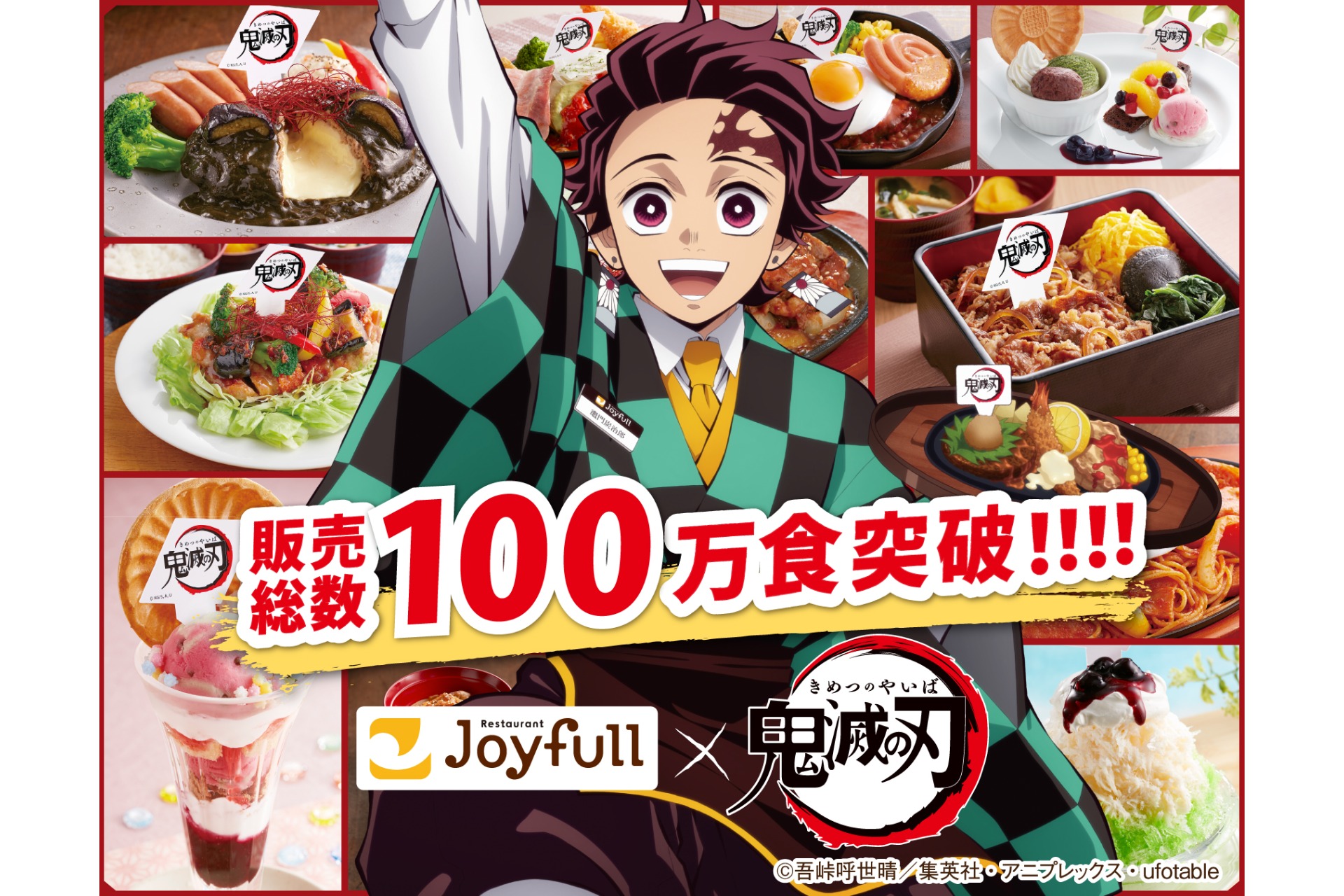 ジョイフル「鬼滅の刃」コラボキャンペーン第4弾は4品登場、コラボ