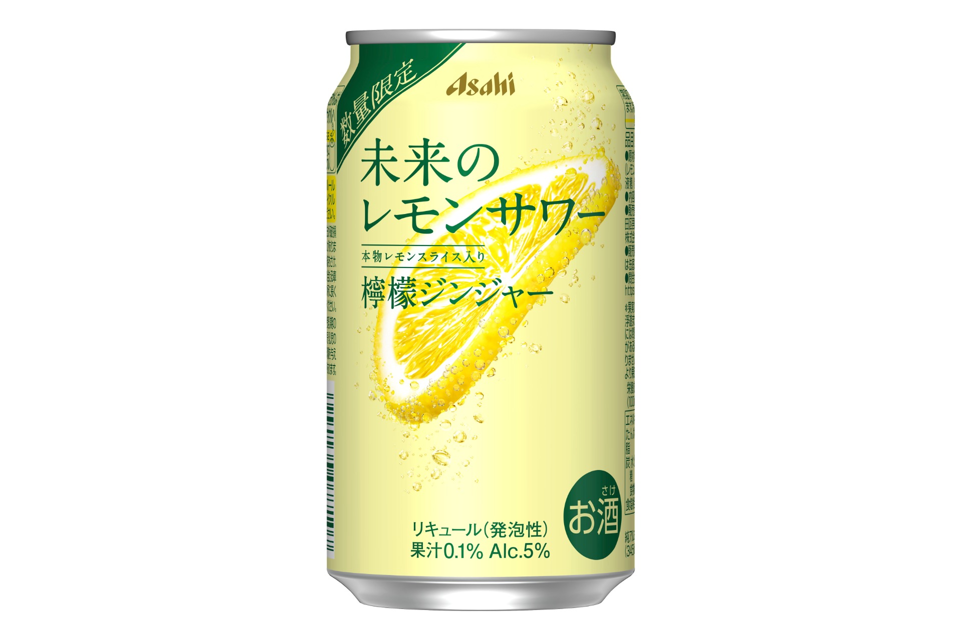 アサヒ、爽やかな酸味とスパイシーな香味の「未来のレモンサワー 檸檬