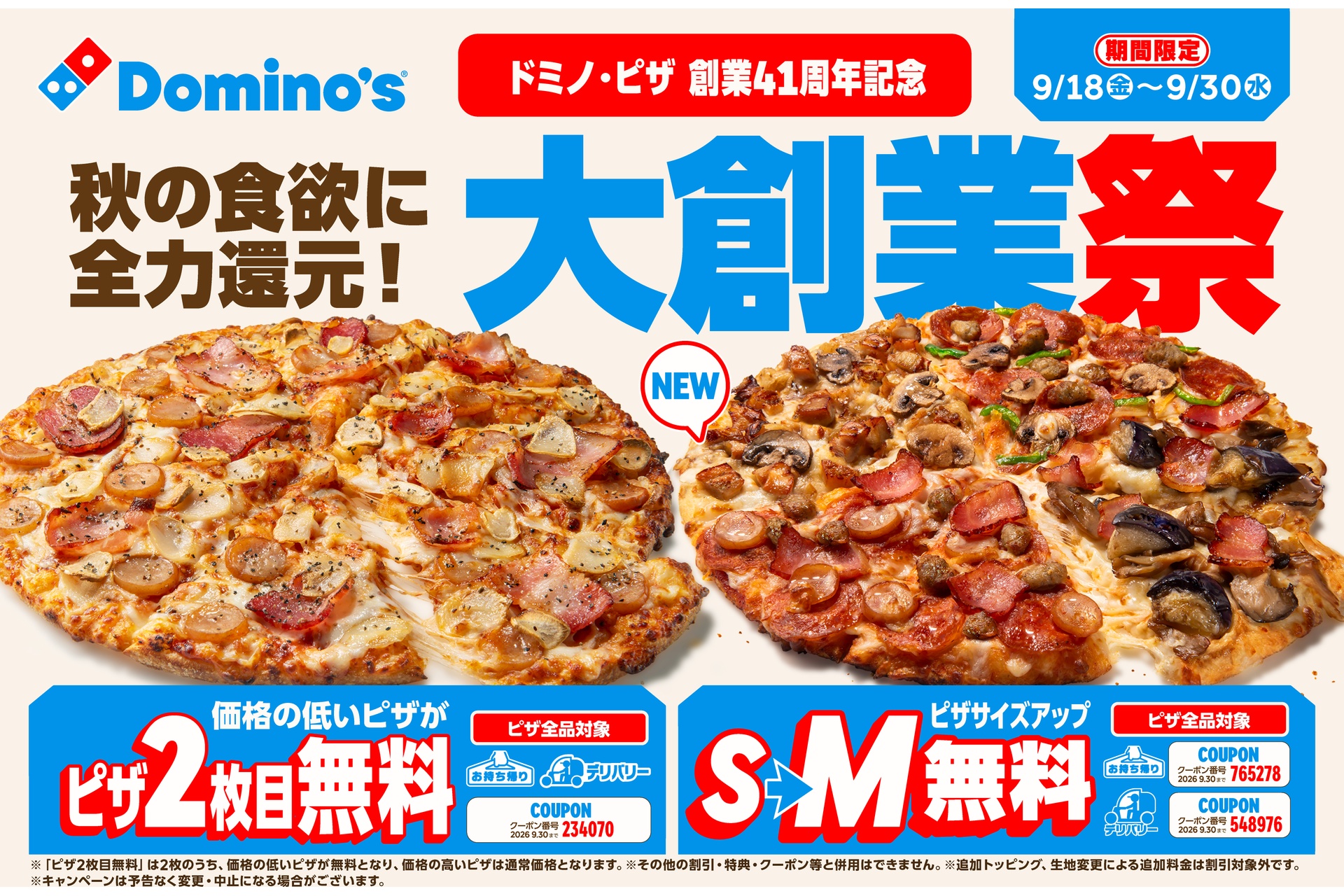 ピザ 2 枚 目 無料