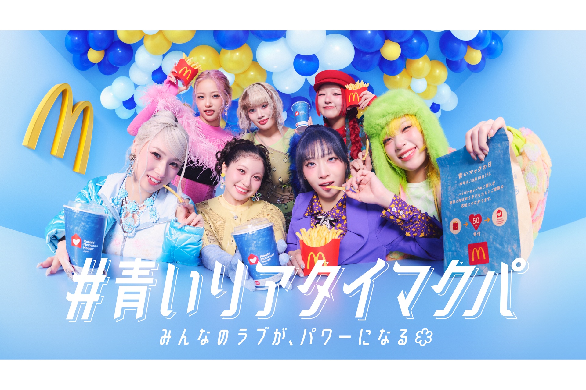 マクドナルド、HANAのお気に入りメニューを組み合わせた「BLOOM SET」7