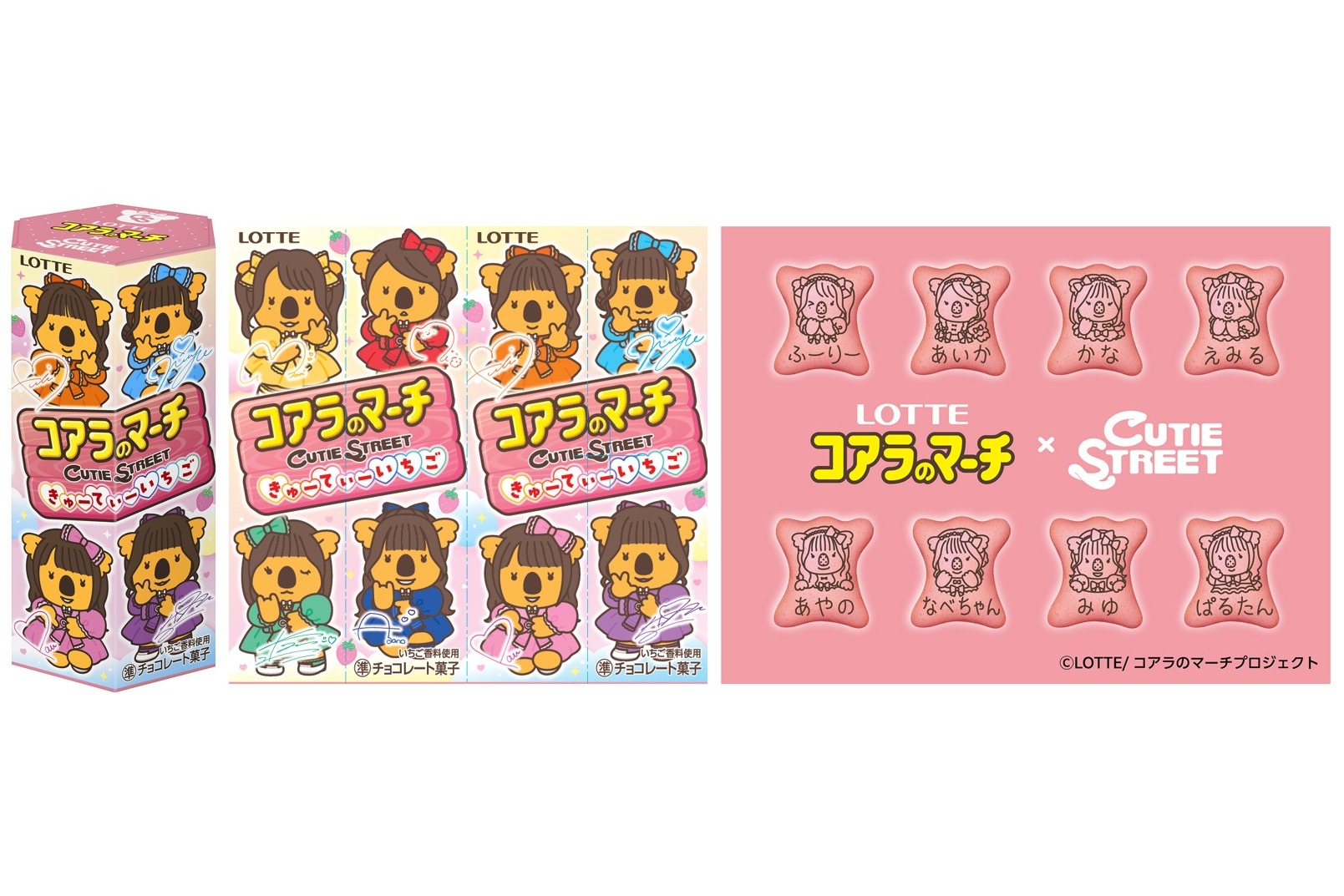 ロッテ「CUTIE STREET」とコラボした「コアラのマーチ＜きゅーてぃー ...