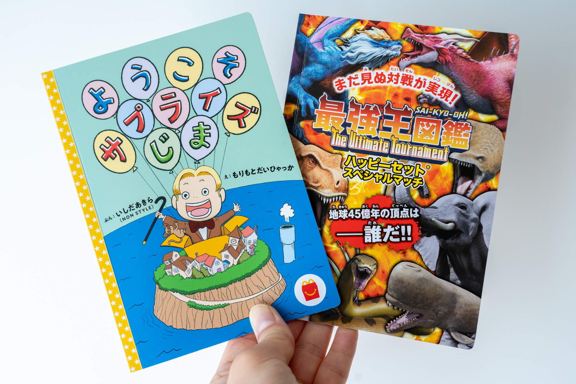 ほんのハッピーセットの新作「ようこそ サプライズじま」とスマホで